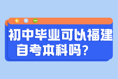 福建自考网 福建自考自考解答