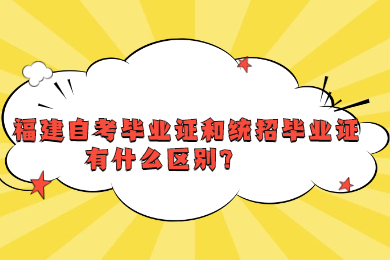 福建自考网 福建自考自考解答