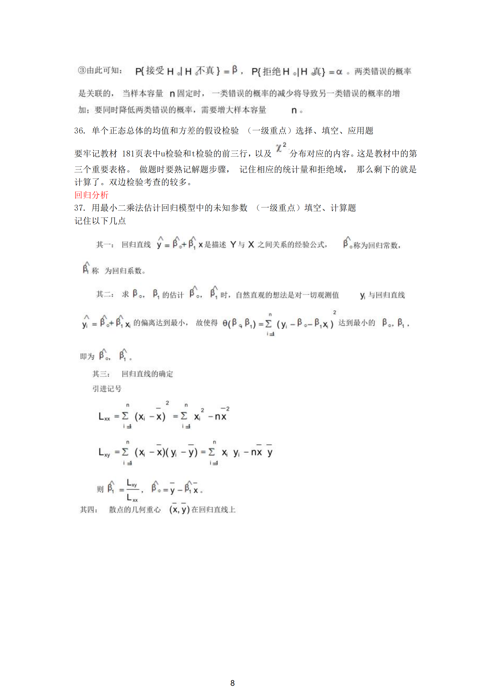 福建自考04183概率论与数理统计（经管类）知识点押题资料