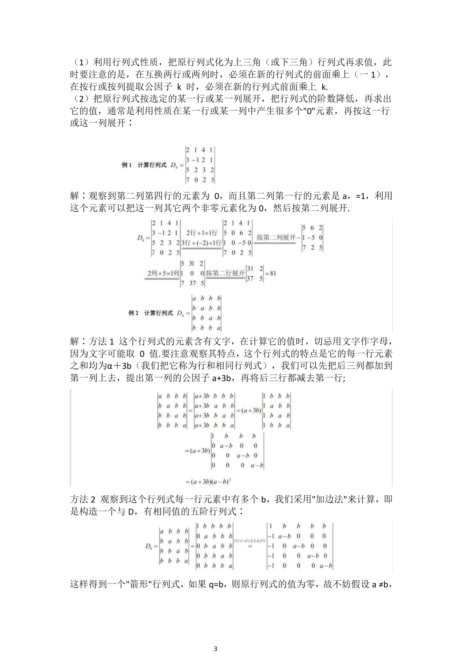 福建自考04184线性代数(经管类)知识点押题资料