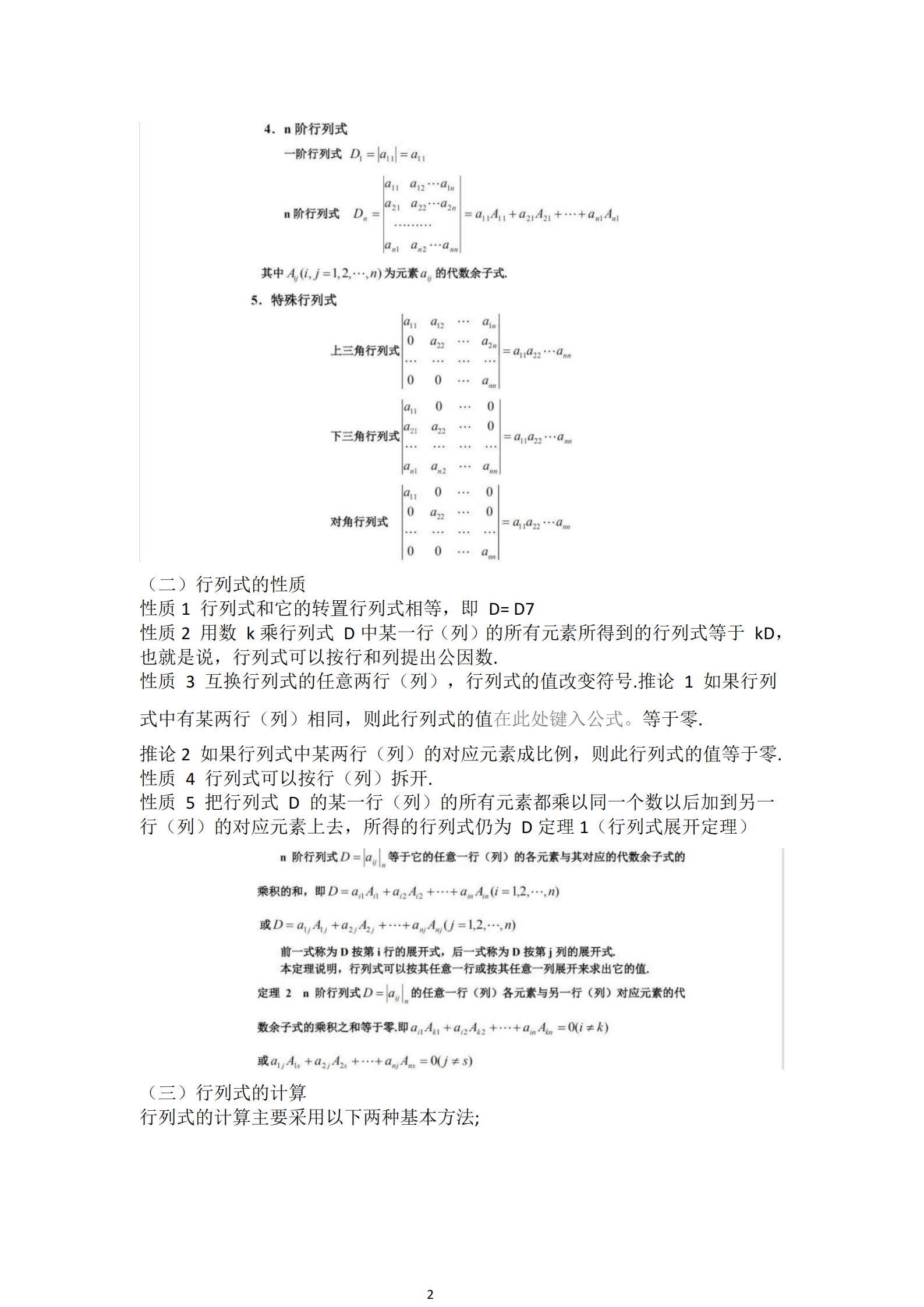 福建自考04184线性代数(经管类)知识点押题资料