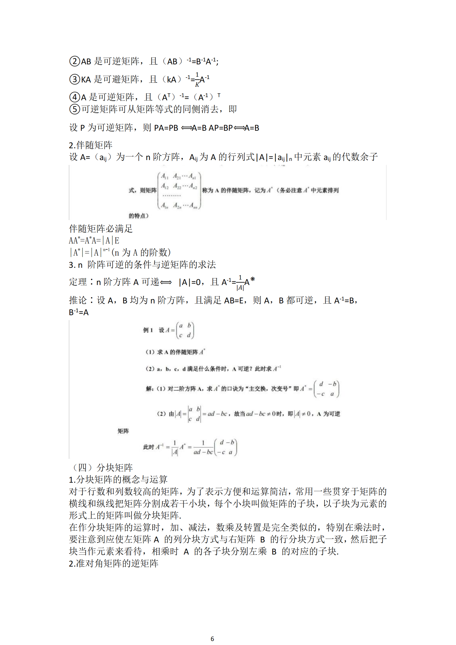 福建自考04184线性代数(经管类)知识点押题资料