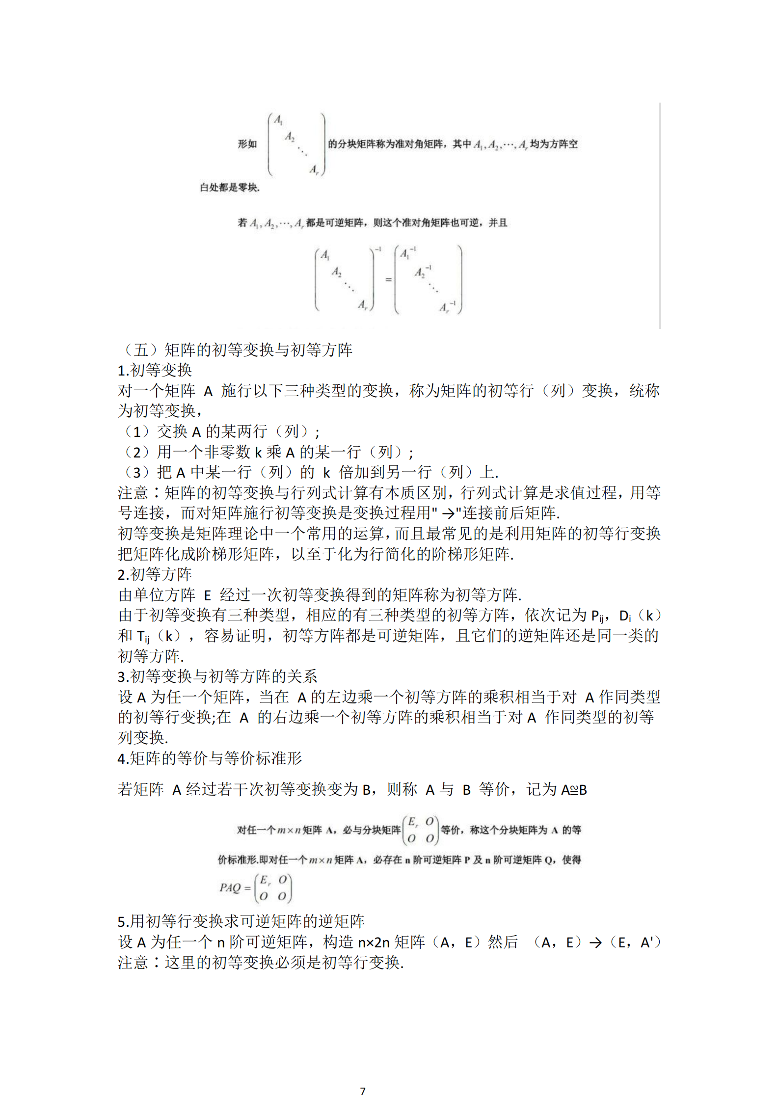 福建自考04184线性代数(经管类)知识点押题资料