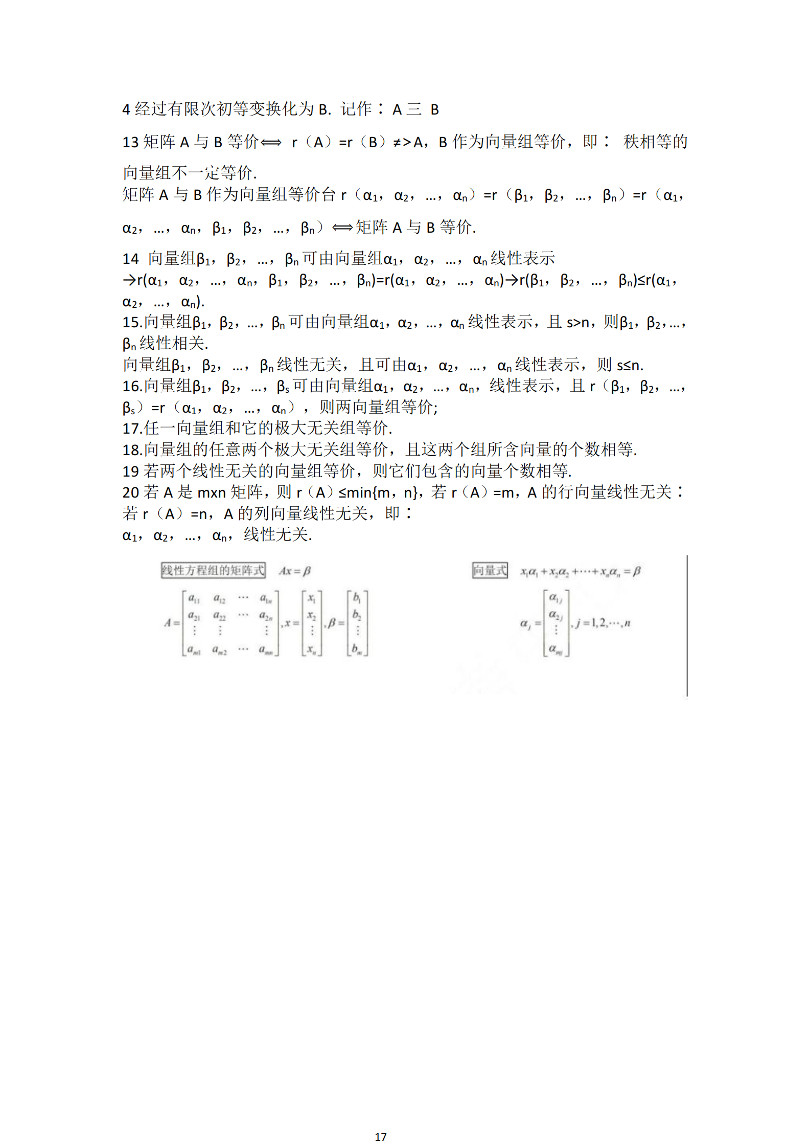 福建自考04184线性代数(经管类)知识点押题资料