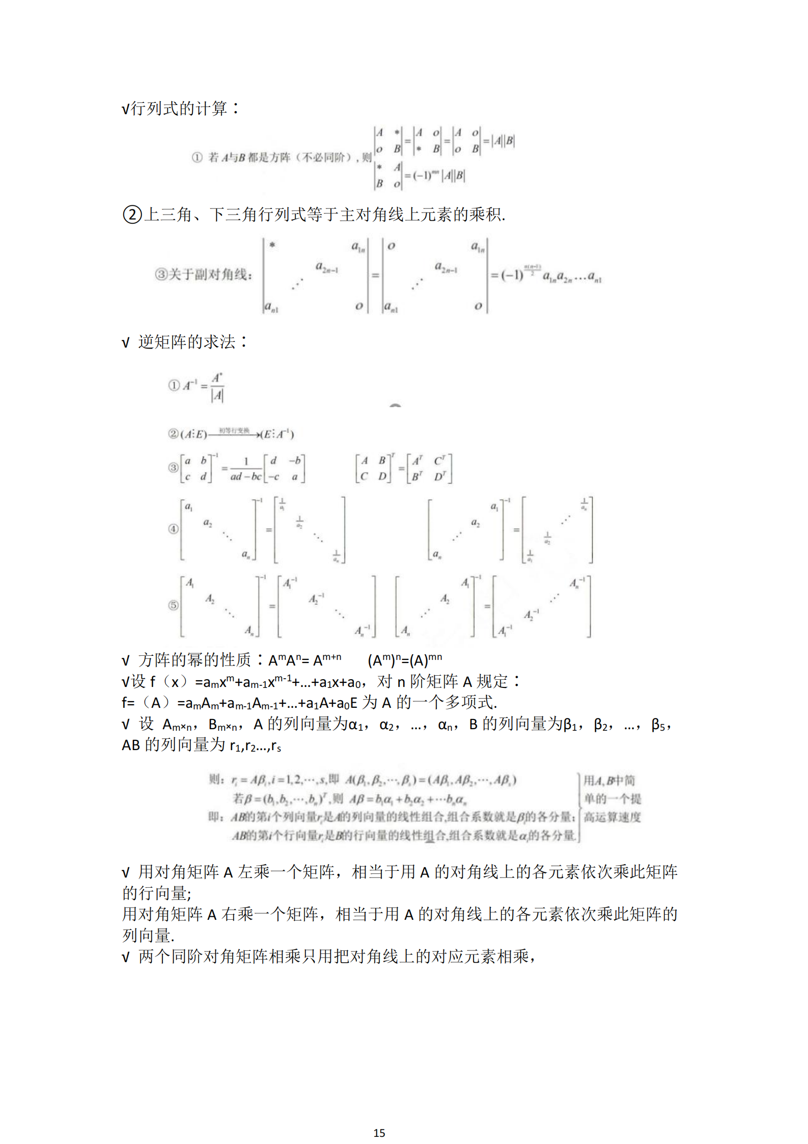 福建自考04184线性代数(经管类)知识点押题资料