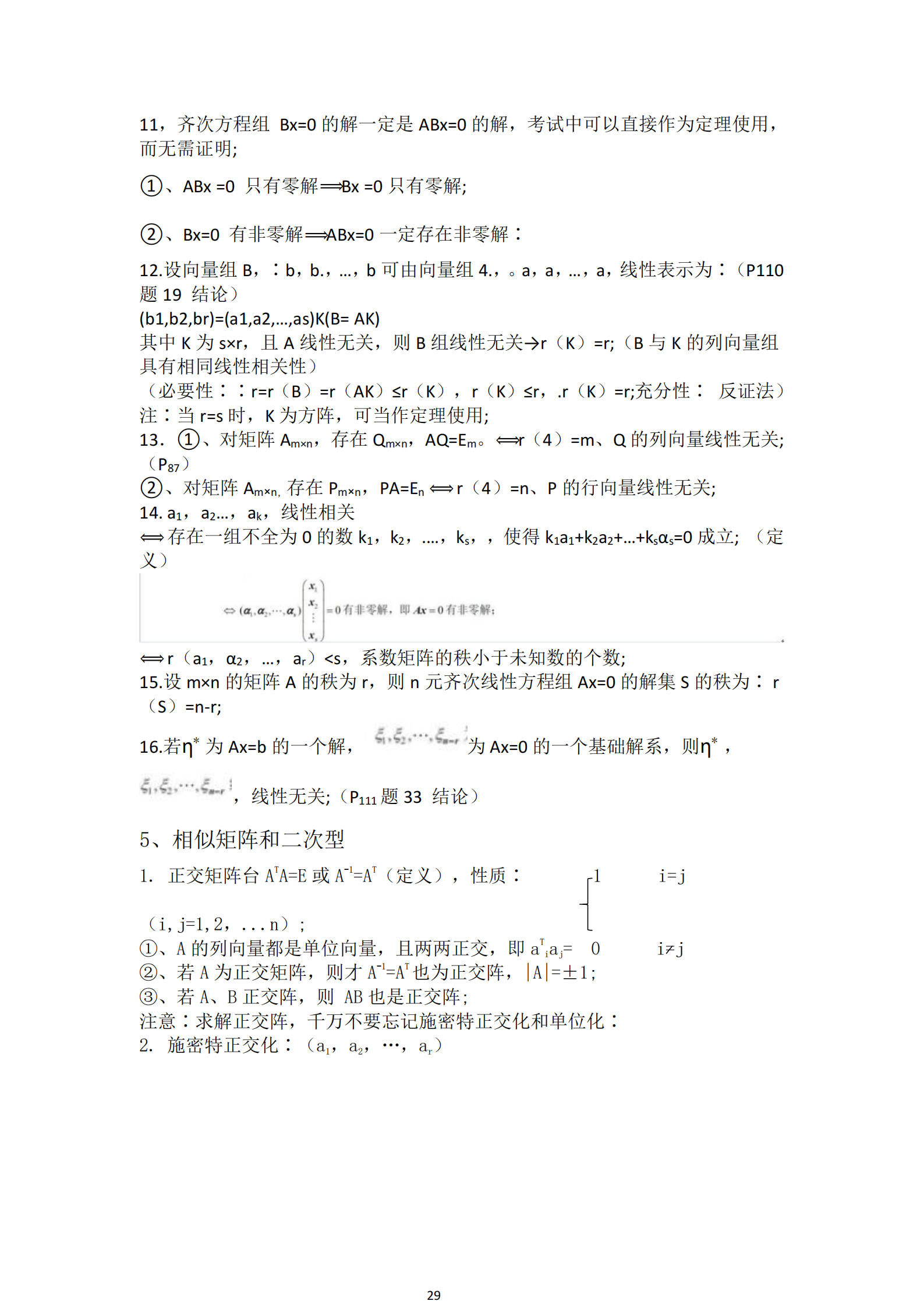 福建自考04184线性代数(经管类)知识点押题资料