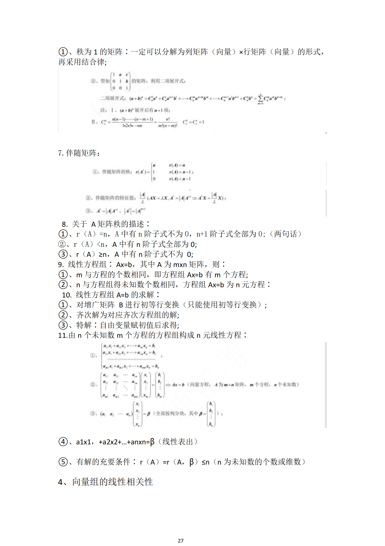 福建自考04184线性代数(经管类)知识点押题资料