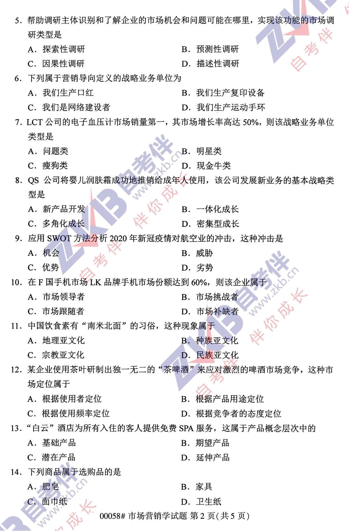 2021年10月福建自考00058市场营销学试卷