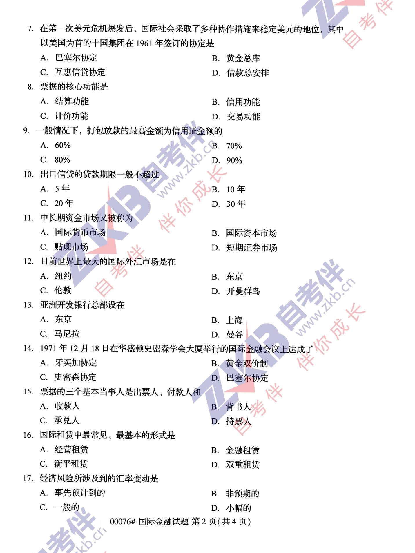 2021年10月福建自考00076国际金融试卷