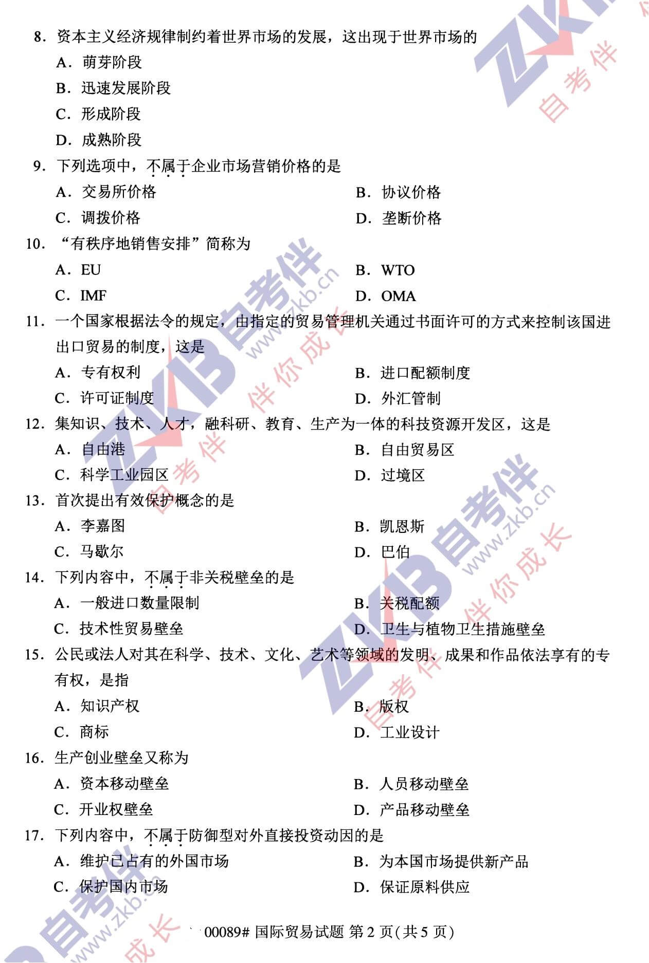 2021年10月福建自考00089国际贸易试卷