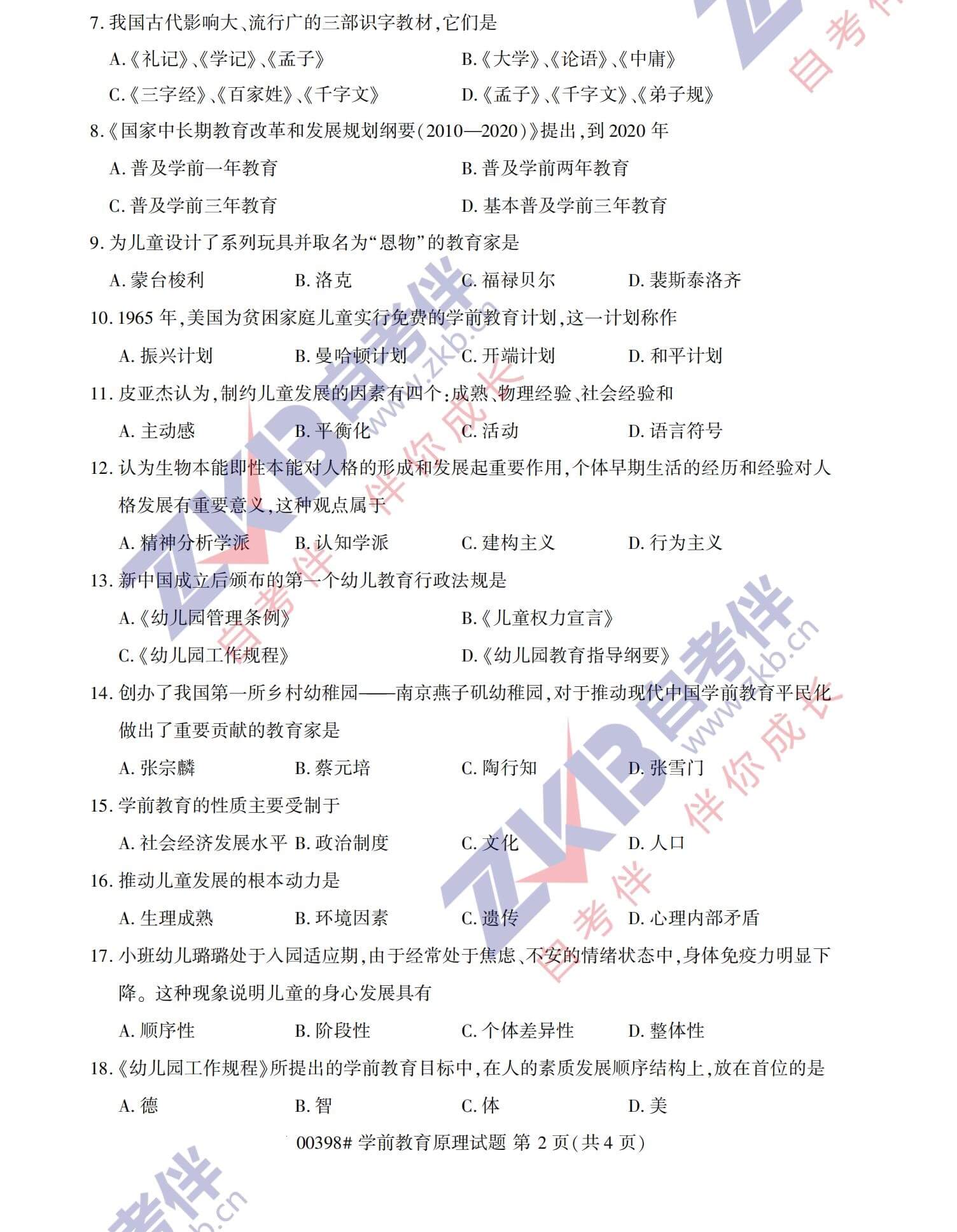 2021年10月福建自考00398学前教育原理试卷