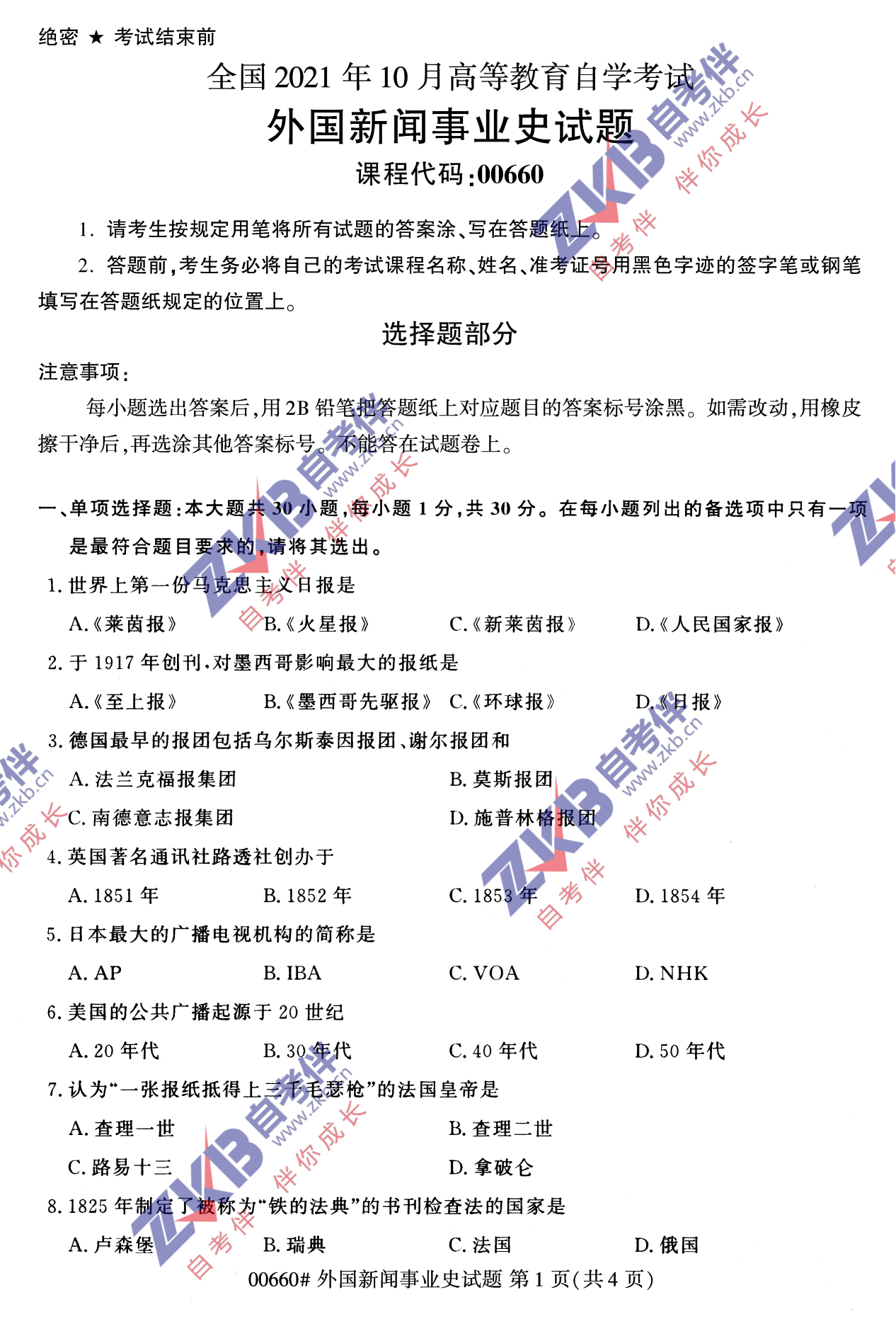 2021年10月福建自考00660外国新闻事业史试卷