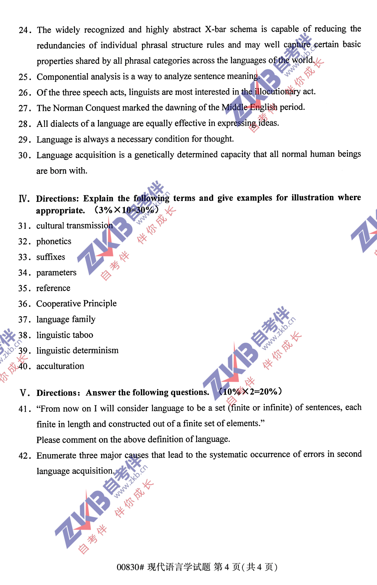 2021年10月福建自考00830现代语言学试卷