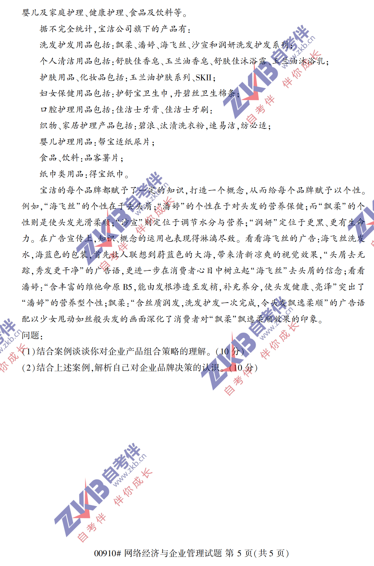 2021年10月福建自考00910网络经济与企业管理试卷