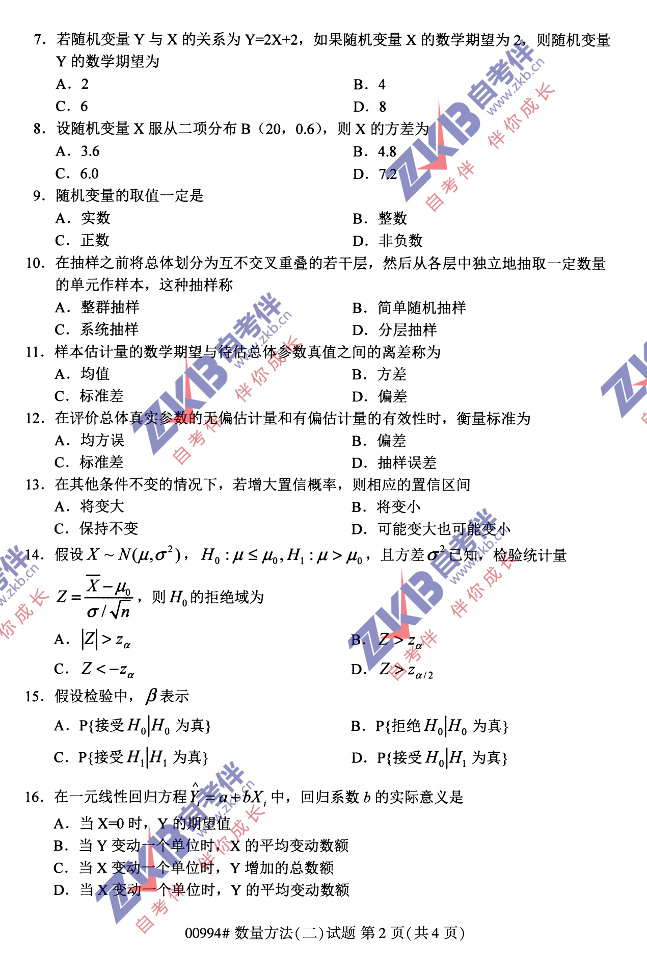 2021年10月福建自考00994数量方法(二)试卷