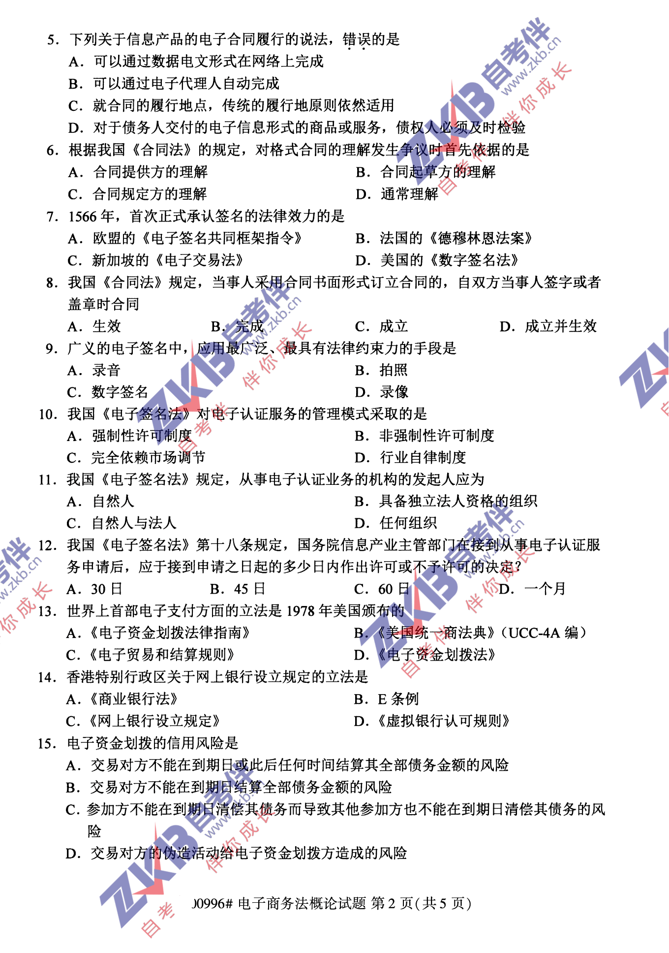 2021年10月福建自考00996电子商务法概论试卷