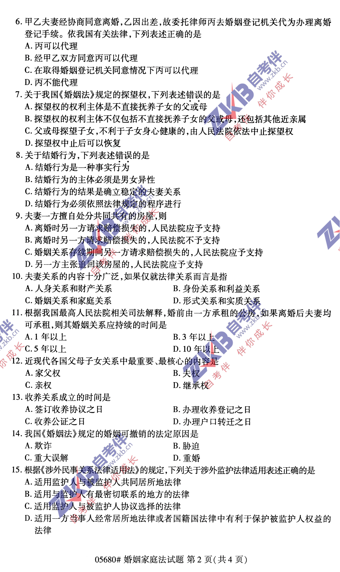 2021年10月福建自考05680婚姻家庭法试卷