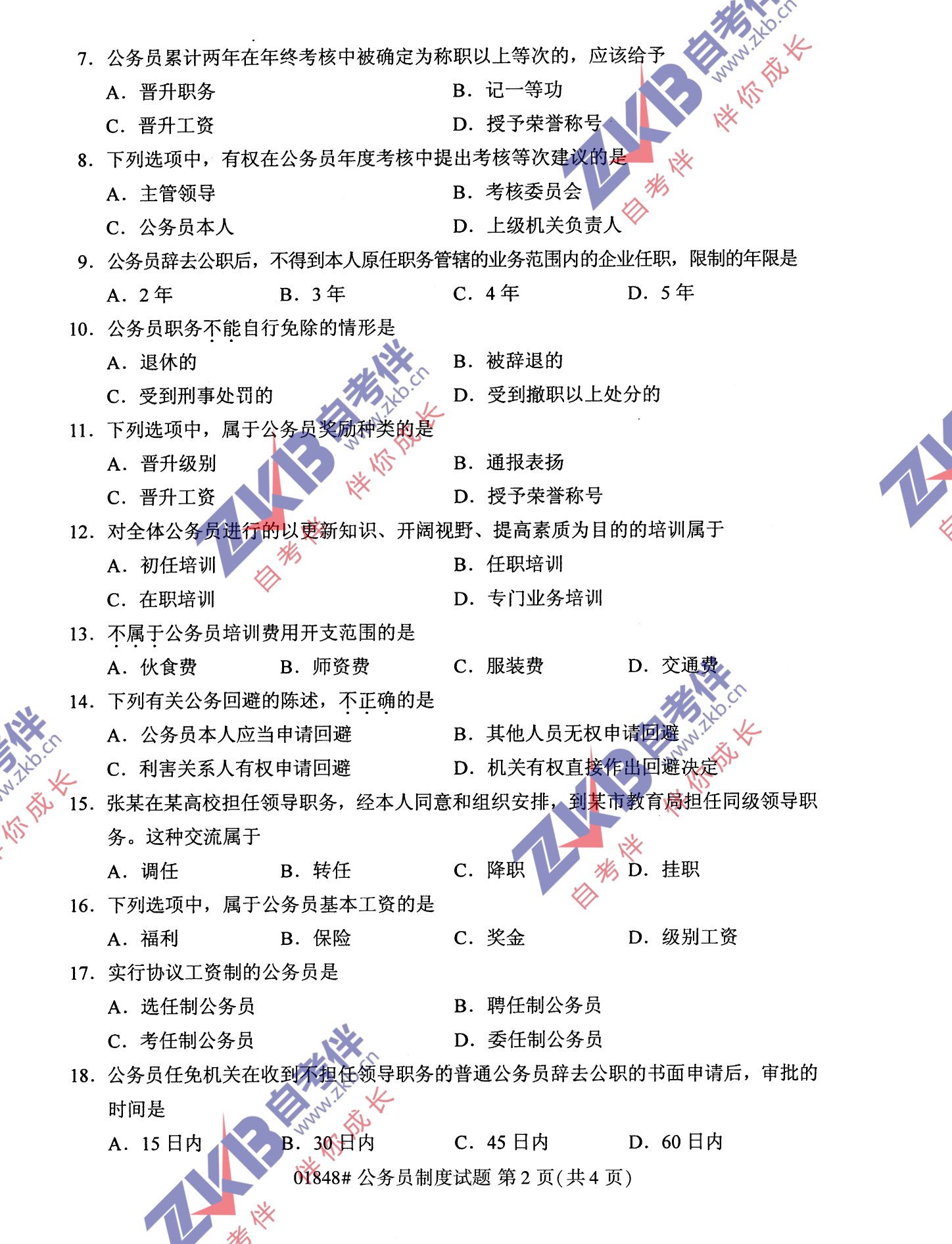 2021年10月福建自考公务员制度试卷