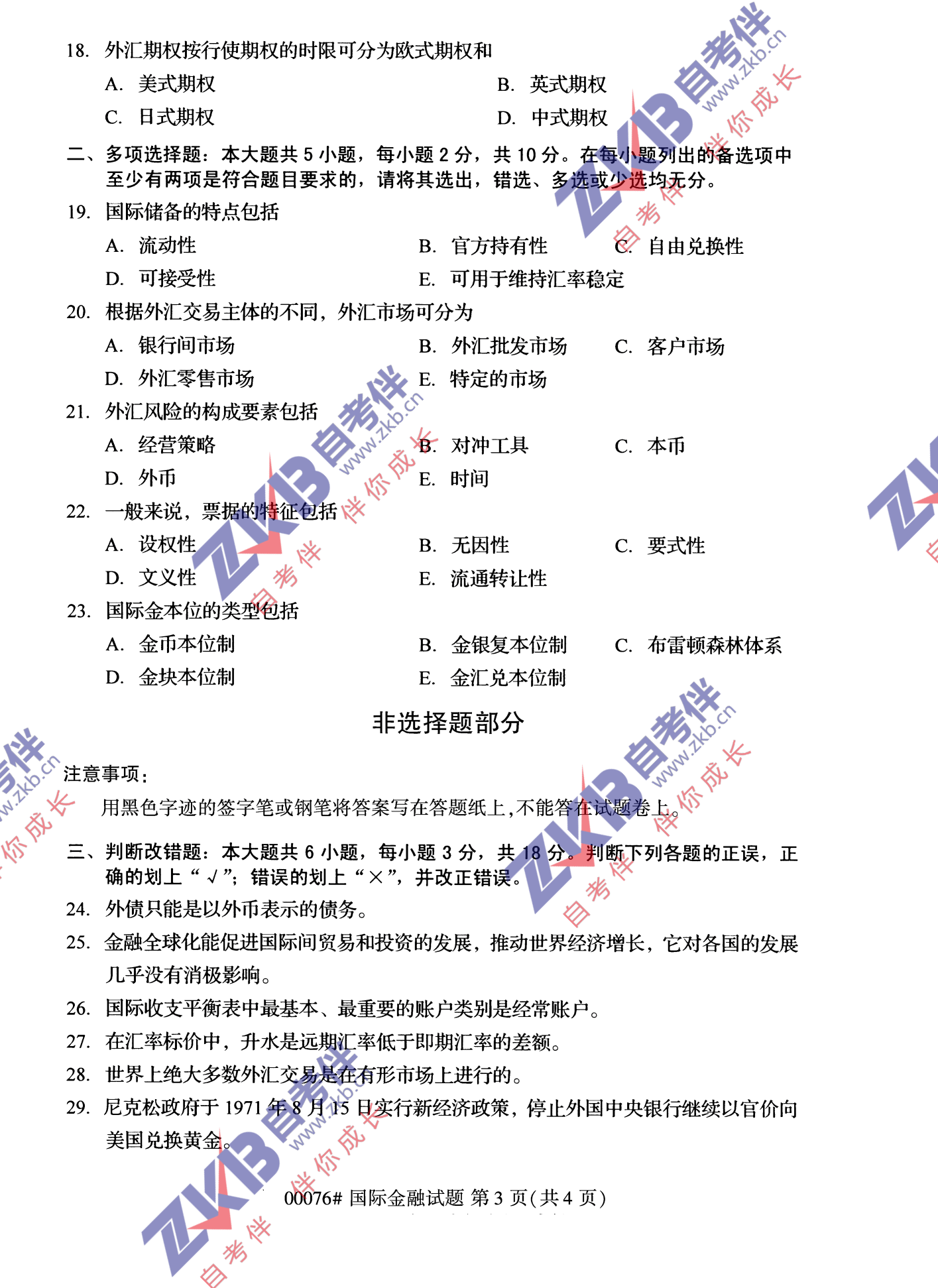 2021年10月福建自考国际金融试卷