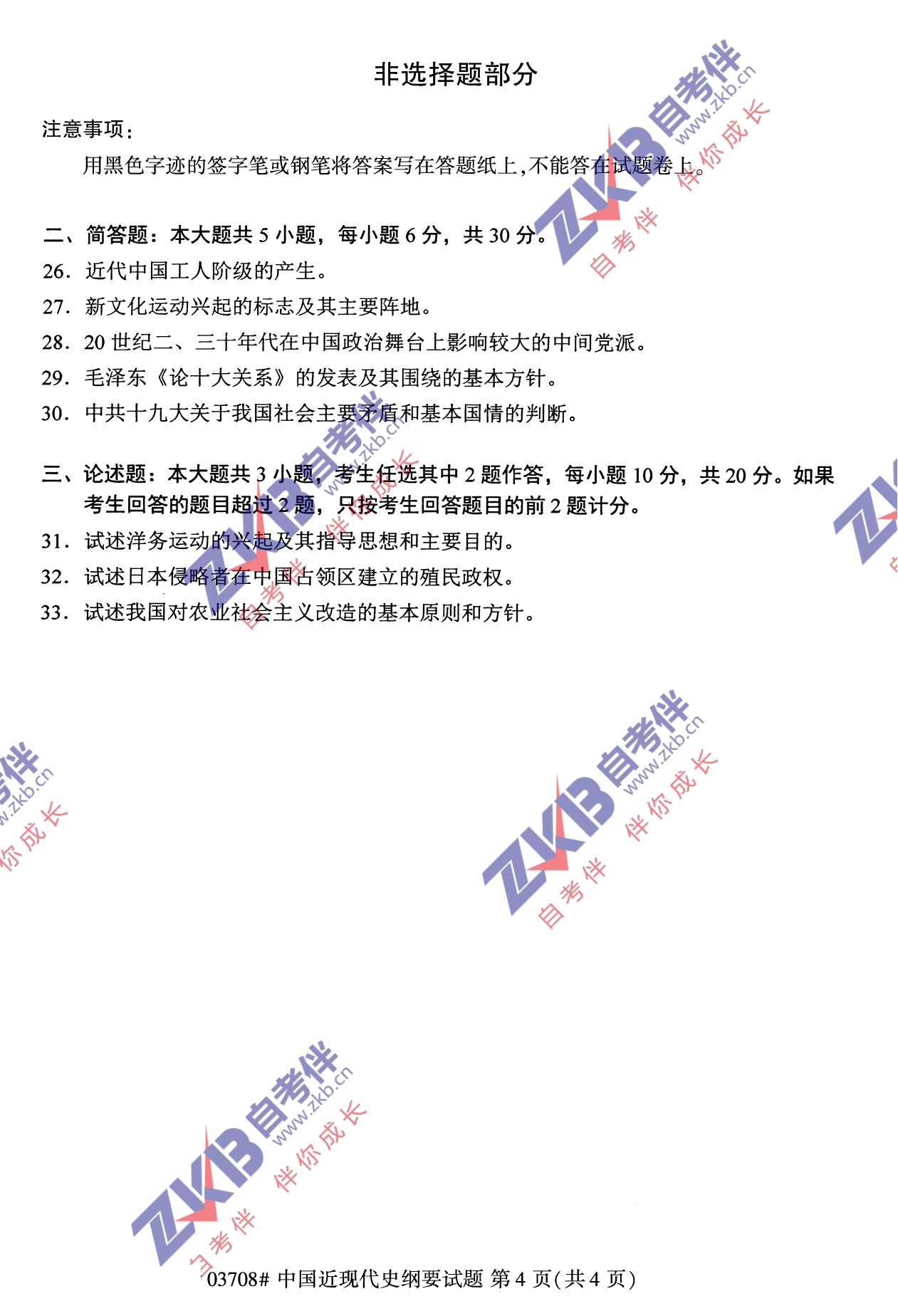 2021年10月福建自考中国近现代史纲要试卷