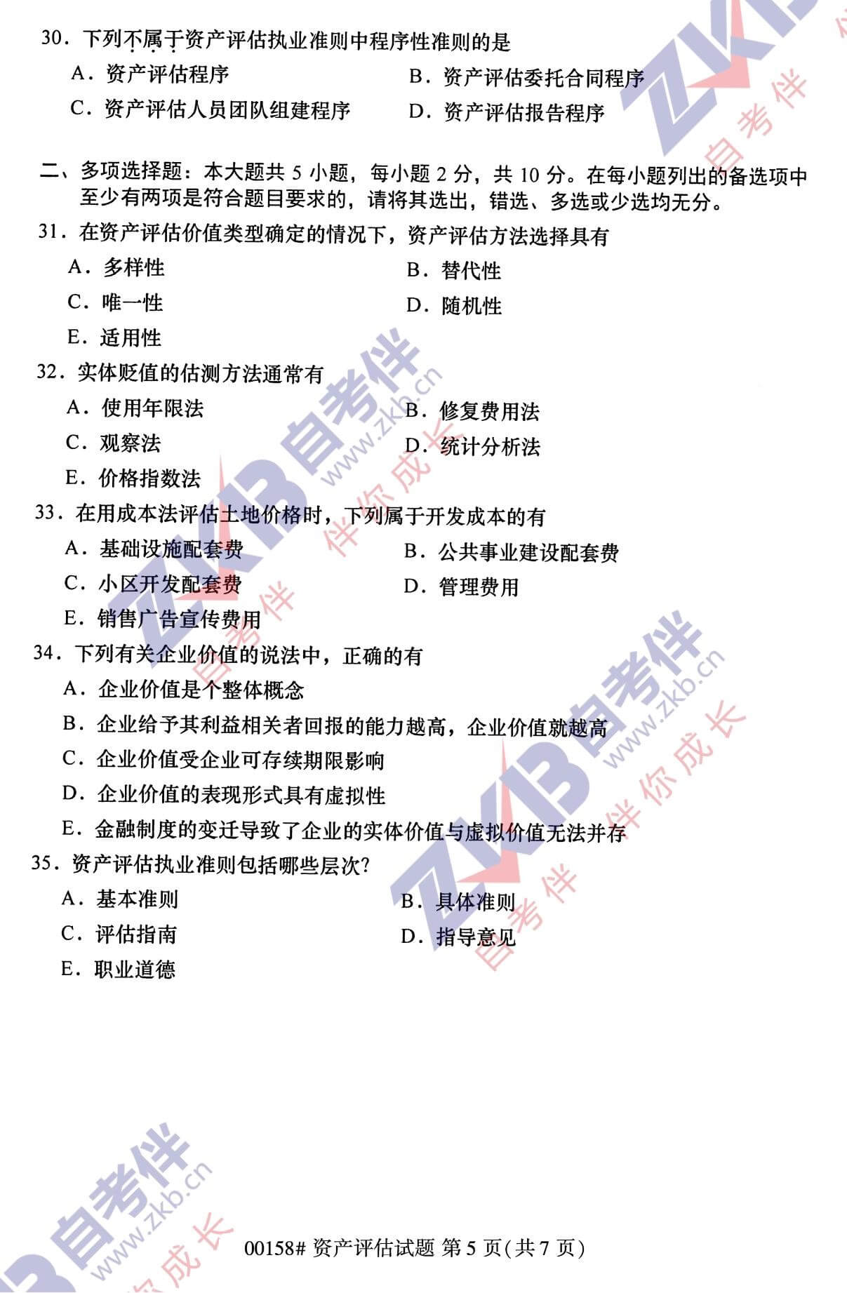 2021年10月福建自考00158资产评估试卷