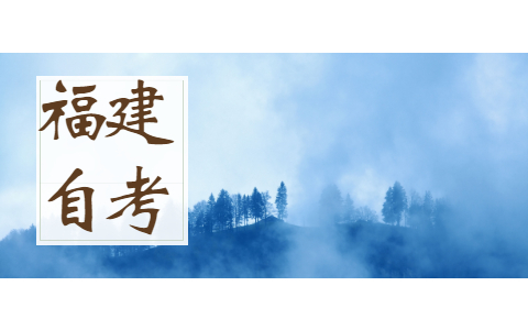 2021年10月福建成人自考成绩查询11月19日