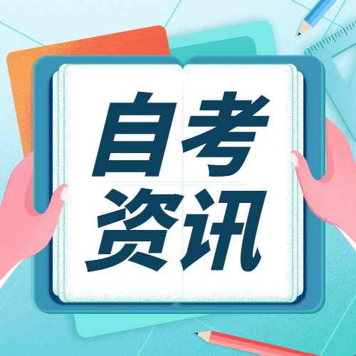 2022年福州自考报名何时开始？