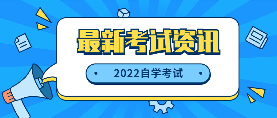 2022年三明自考报名何时开始？