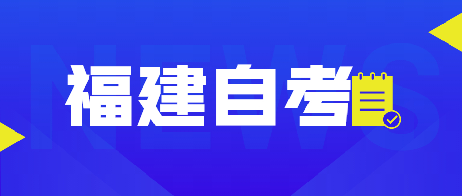 2022年4月福建自考:商务英语(本科)考试科目