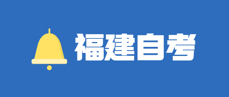 2022年4月福建自考：园林(本科)考试科目