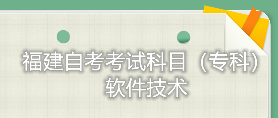2022年4月福建自考:数控技术(专科)考试科目