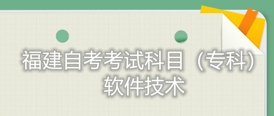 2022年4月福建自考：数控技术(专科)考试科目