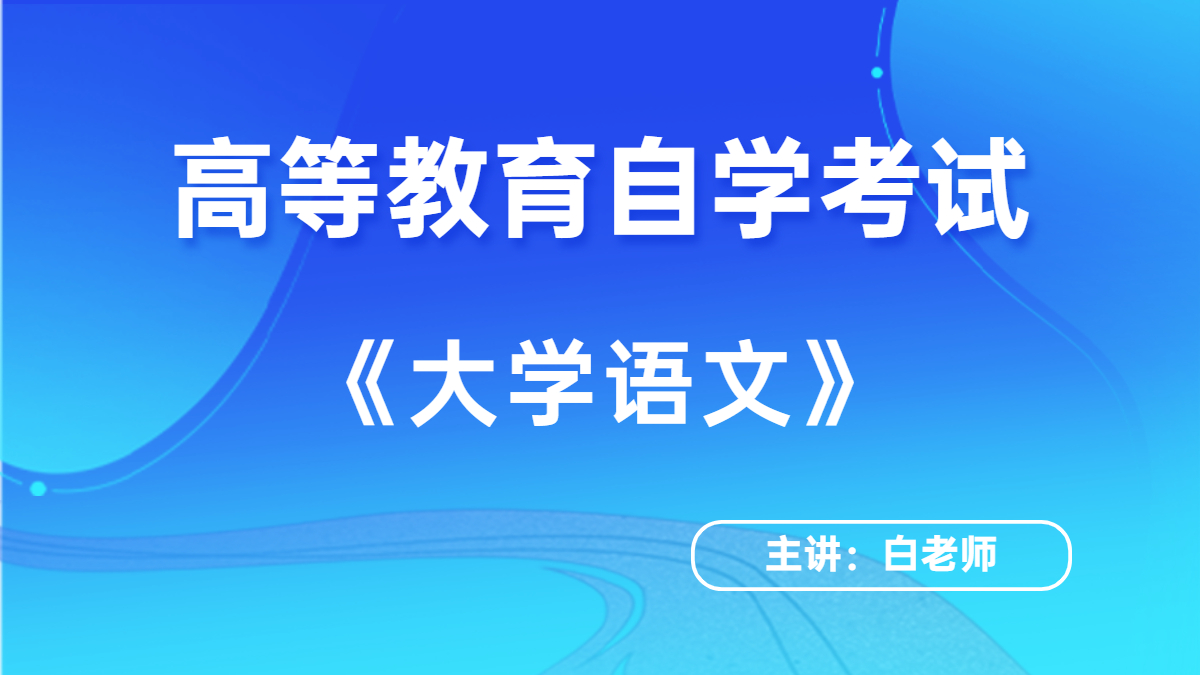 福建自考00540外国文学史