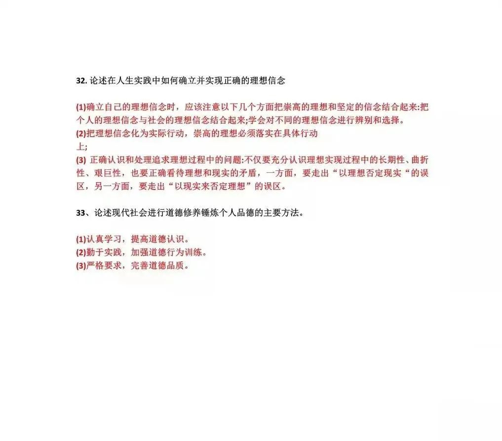 2022年4月全国自学考试统一命题考试《思想道德修养与法律基础》试题答案