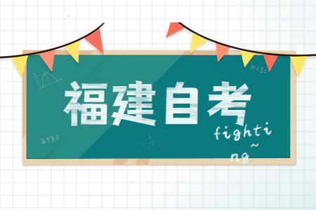 福建省自考本科获取学士学位证书需满足哪些条件？