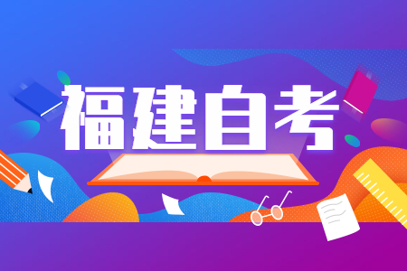 小学学历可以参加福建成人自考吗?