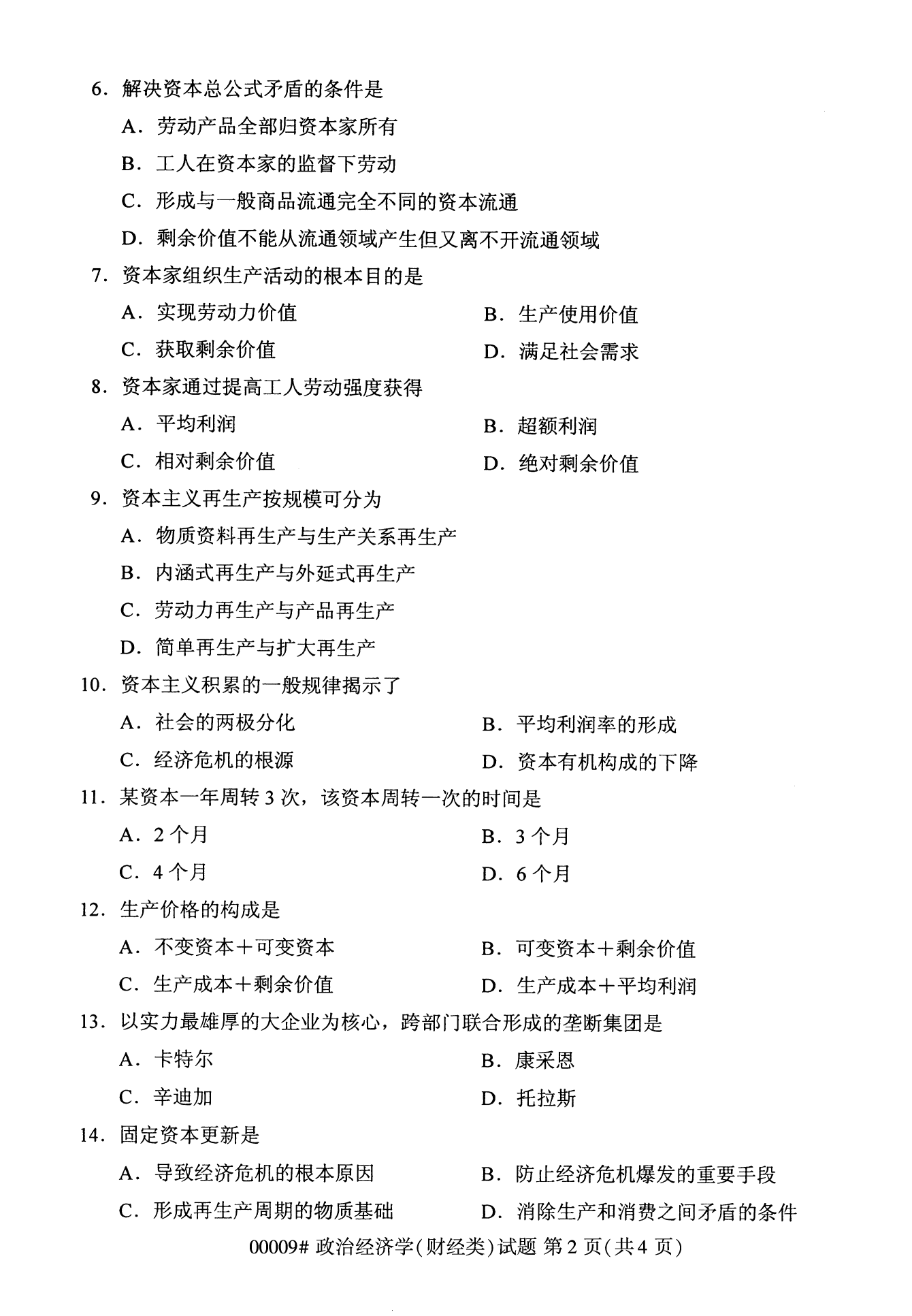 2022年10月福建自考00009政治经济学(财经类)试卷