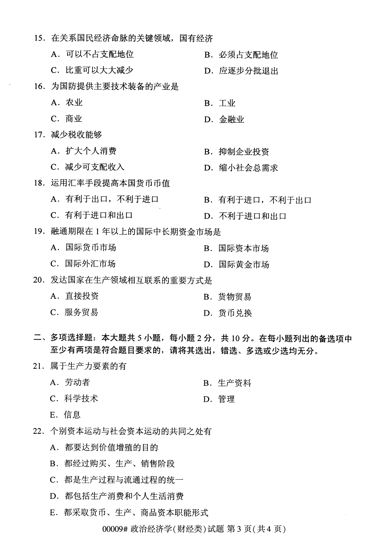 2022年10月福建自考00009政治经济学(财经类)试卷