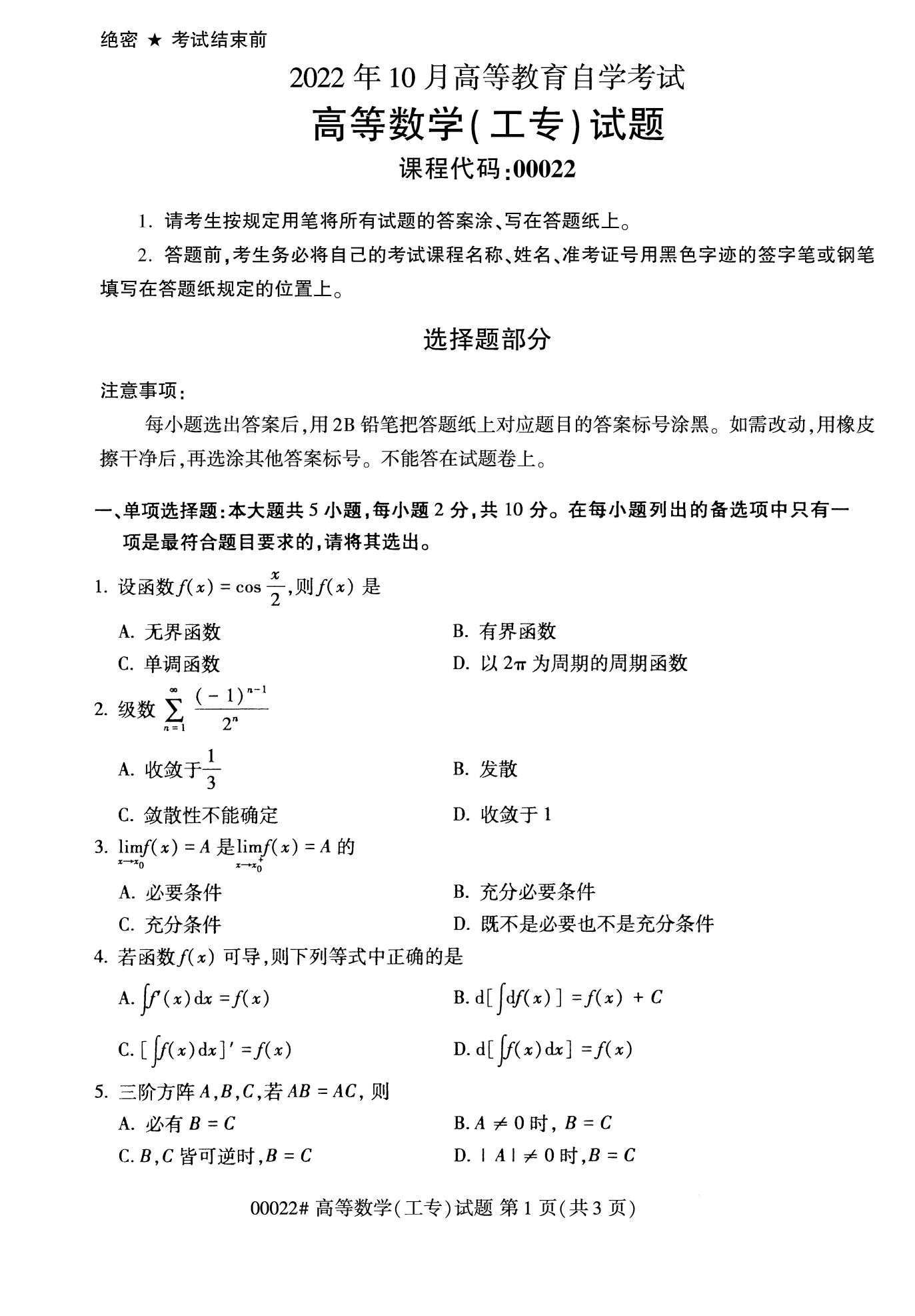 2022年10月福建自考00022-高等数学(工专)试卷