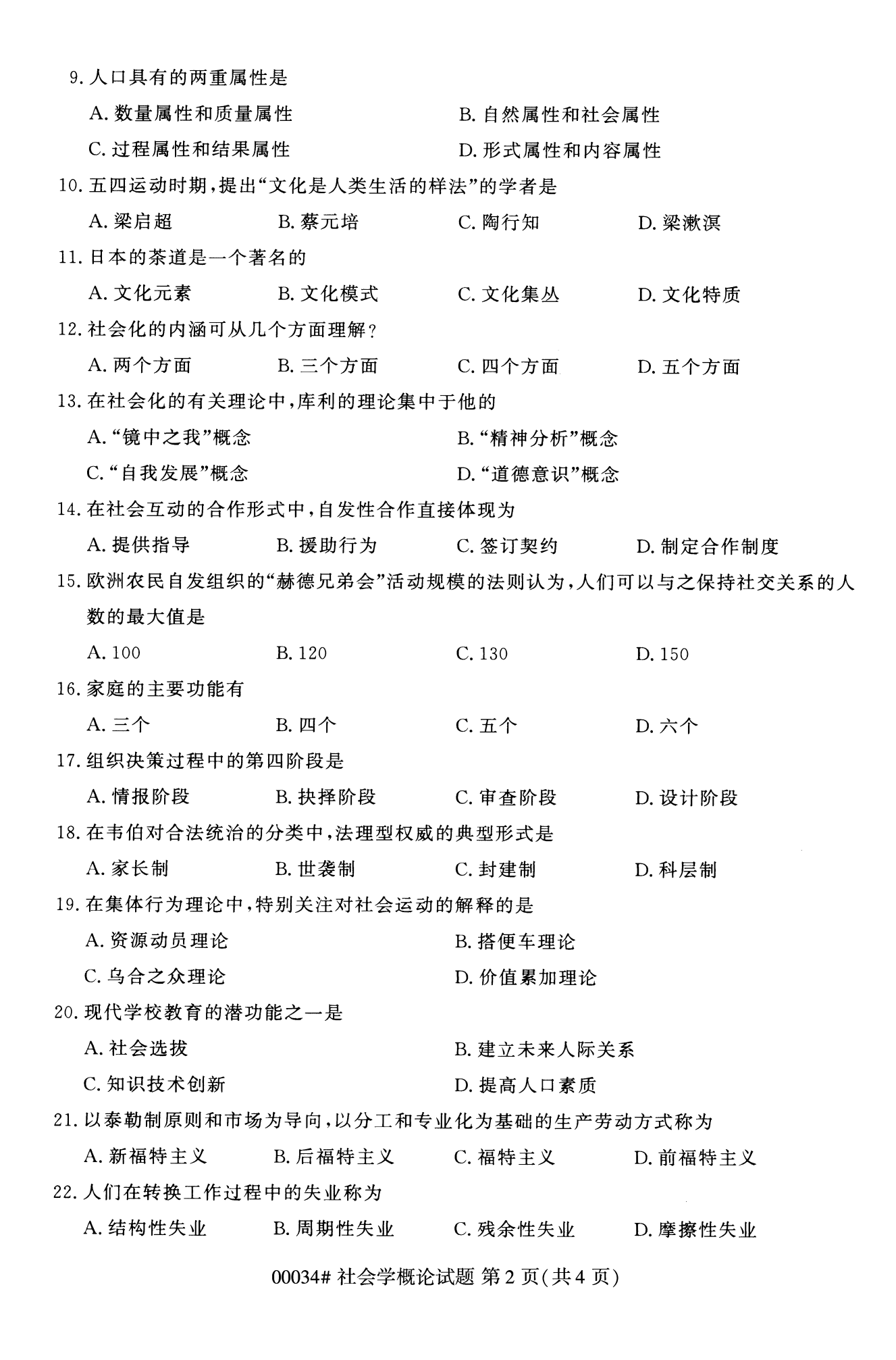 2022年10月福建自考00034-社会概论学试卷