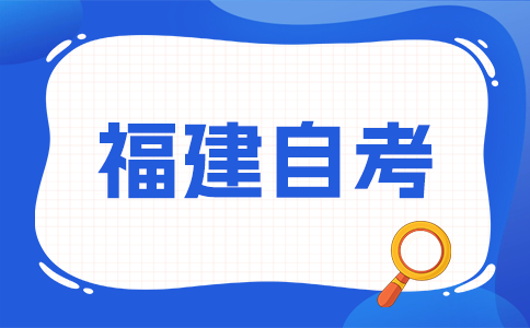 福建自考本科考生可否同时报考两个以上专业?