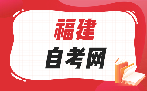 2025年上半年福建自考成绩现在还可以查询吗?
