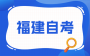 关于做好2026年下半年自学考试报名报考工作的通知